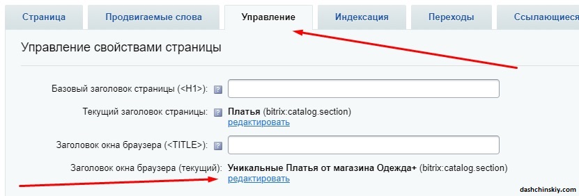 как прописать тайтл в CMS bitrix