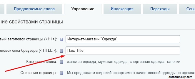 как прописать тайтл в CMS bitrix