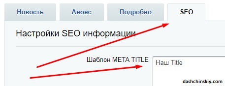 как прописать тайтл в CMS bitrix