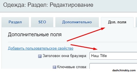 как прописать тайтл в CMS bitrix
