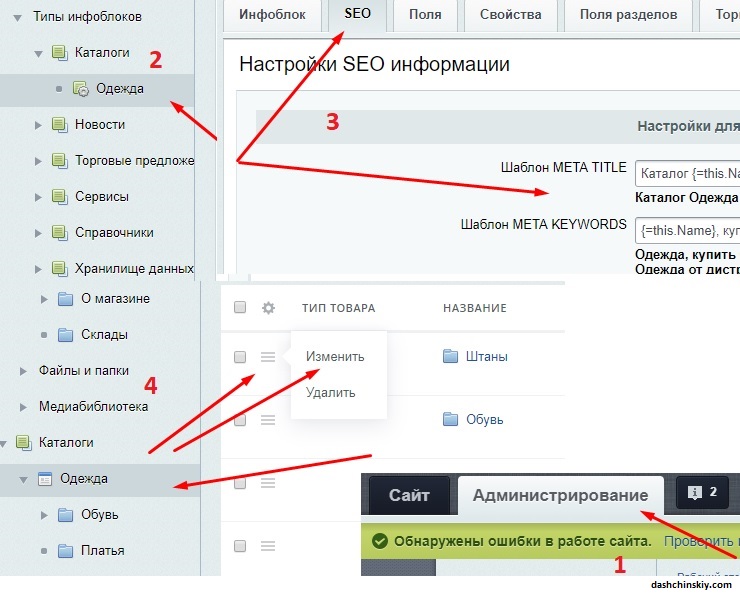 как прописать тайтл в CMS bitrix