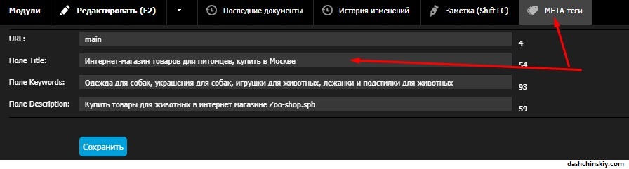 как прописать тайтл в cms umi