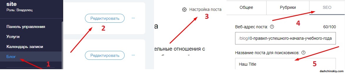 как прописать тайтл в конструктор wix