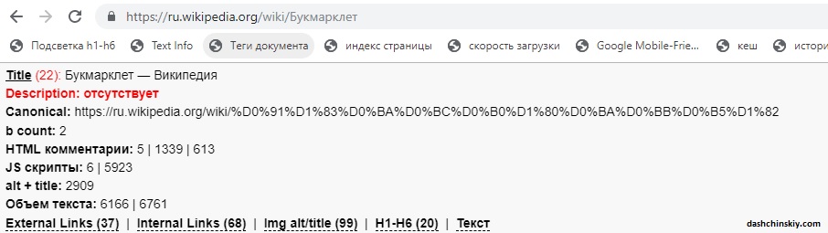 тайтл в букмарклете