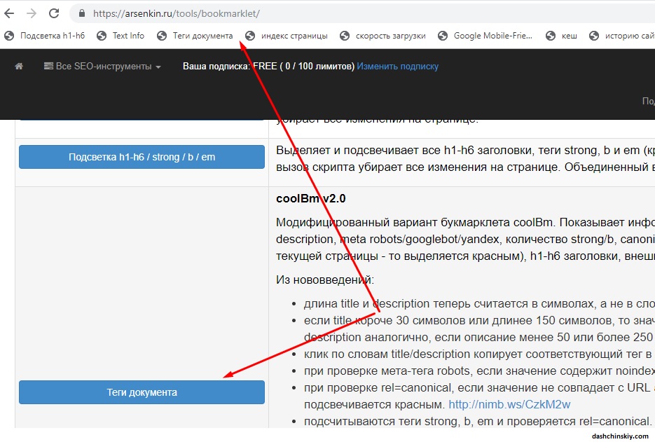установить букмарклет