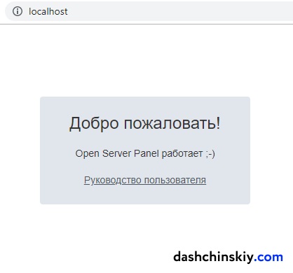 Установка локального сервера (OpenServer)