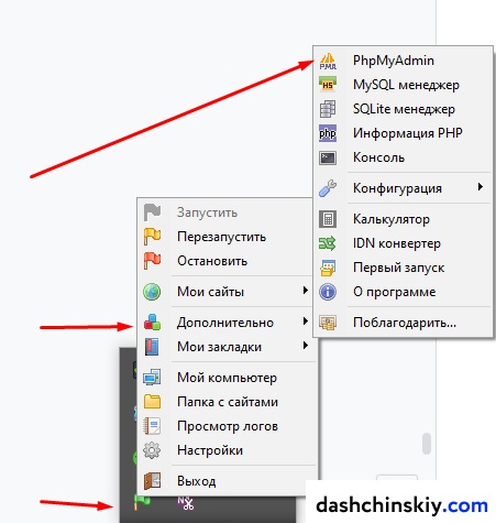 этапы установки WordPress на OpenServer