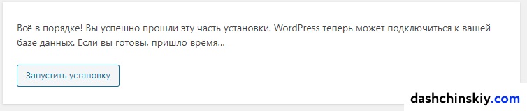 этапы установки WordPress на OpenServer