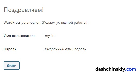 этапы установки WordPress на OpenServer