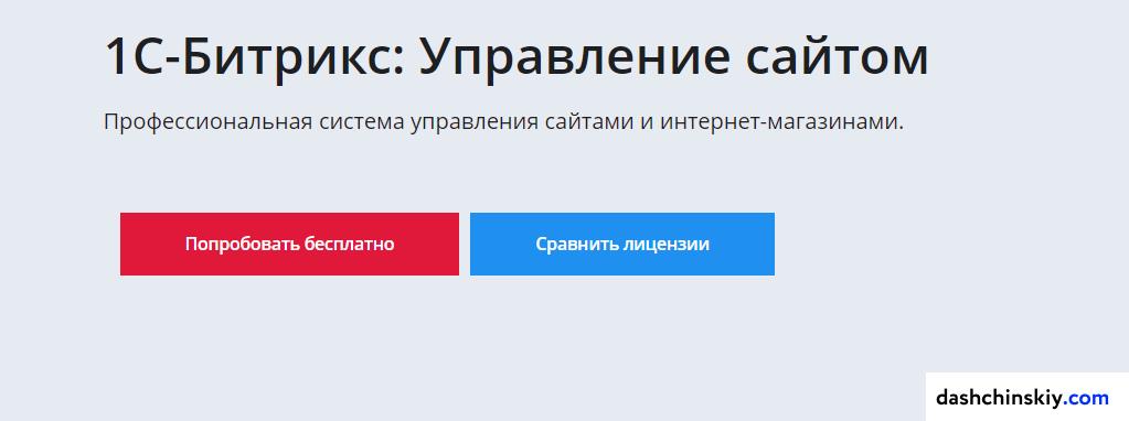 Установка Битрикс на хостинг
