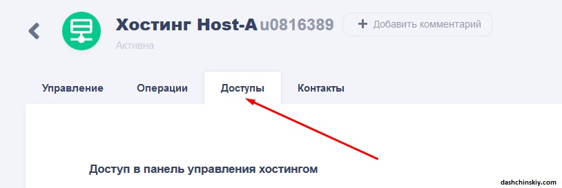 доступ хостинг рег ру