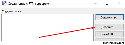 соединение с фтп сервером