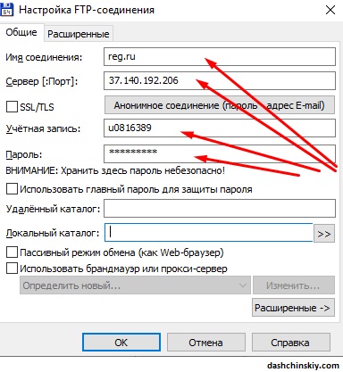 настройка фтп соединения 