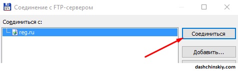соединение с фтп сервером