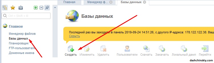 создания базы данных