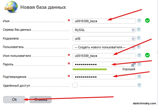 создания базы данных