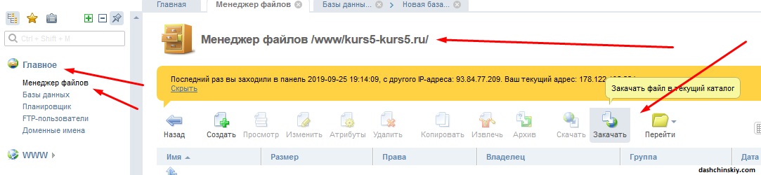 Загрузить архив на хостинг
