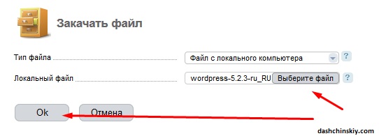 Загрузить архив на хостинг
