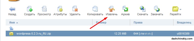 извлечь архив вордпресс
