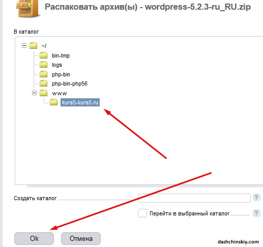 распаковать архив вордпресс