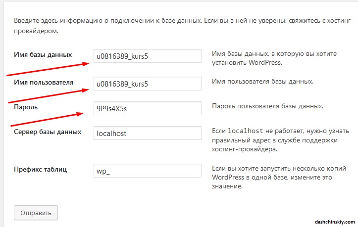 попадаем на страницу установки ВордПресс