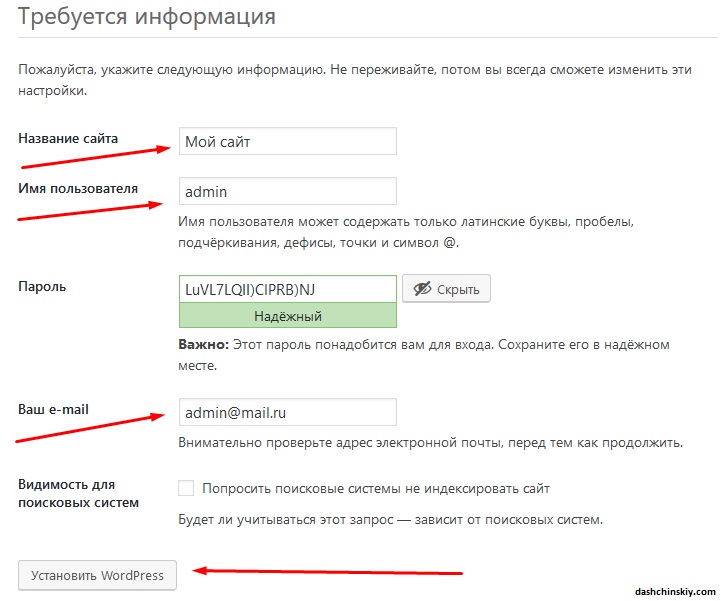 попадаем на страницу установки ВордПресс