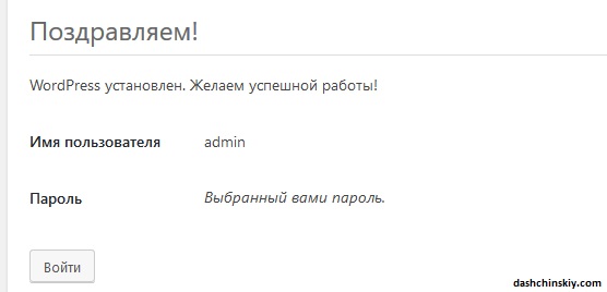 попадаем на страницу установки ВордПресс