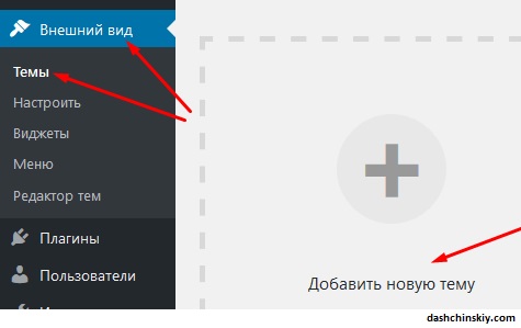 Добавить новую тему