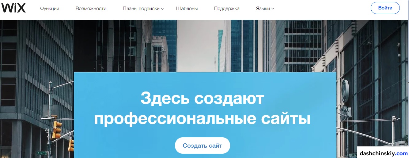 конструктор сайтов wix