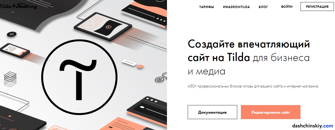 конструктор сайтов Tilda
