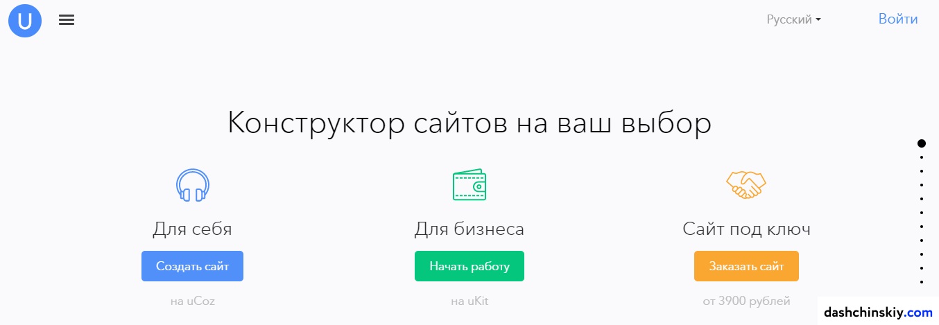 конструктор сайтов uCoz, uKit, uLanding, uShop