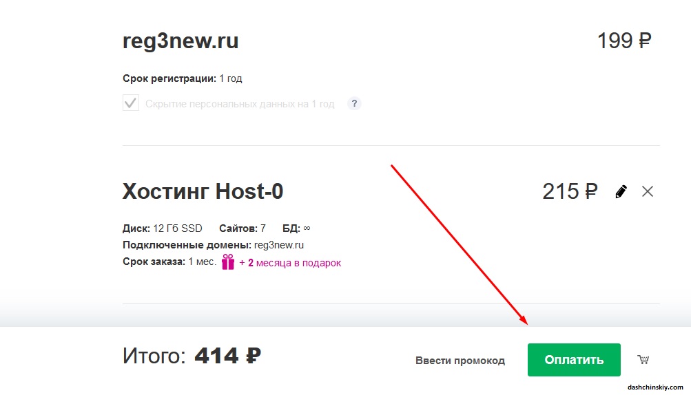 оплатить домен рег ру