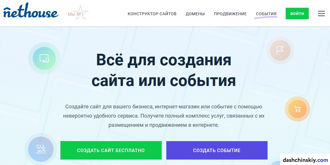 конструктор сайтов NetHouse