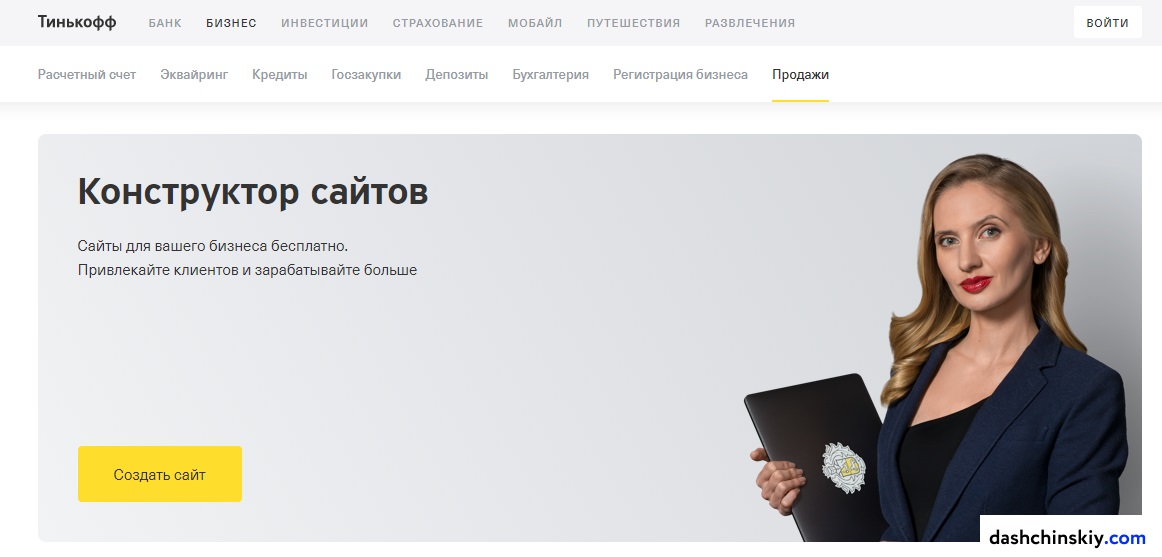 конструктор сайтов Tinkoff