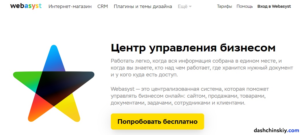 конструктор сайтов WebAsyst