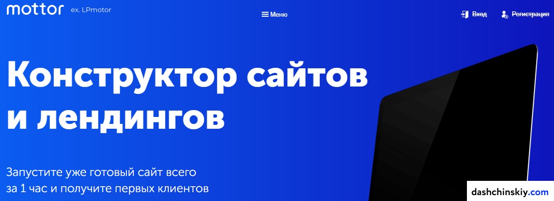 конструктор сайтов LPmotor