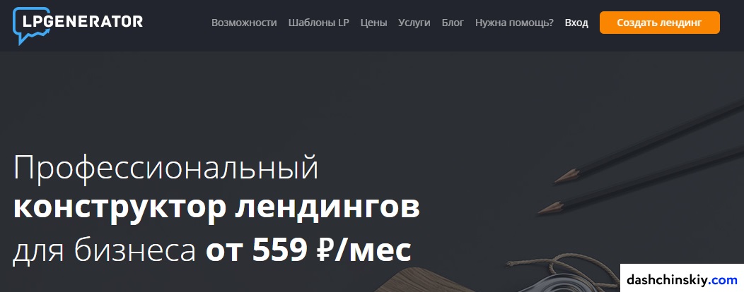 конструктор сайтов LPgenerator