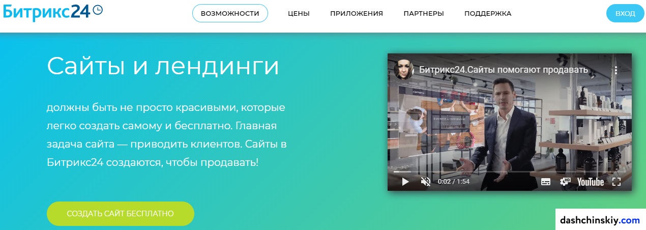 конструктор сайтов bitrix24