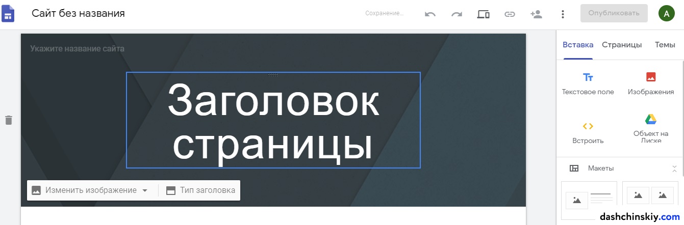 конструктор сайтов sites.google.com