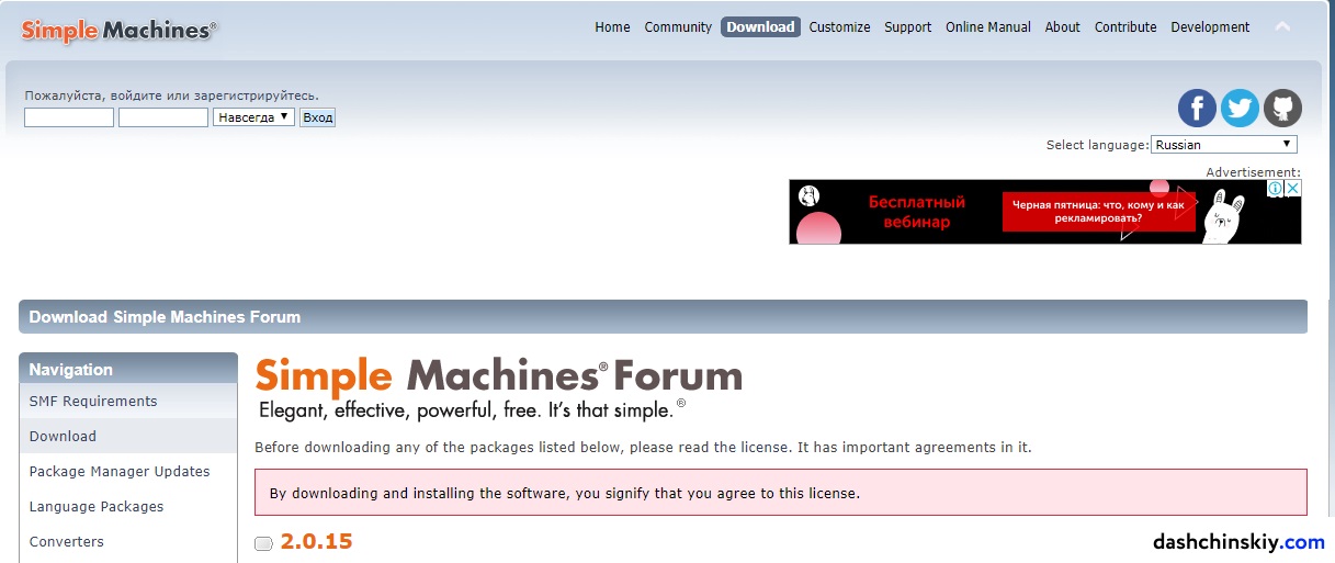 Установка форума Simple Machines Forum (SMF) хостинг
