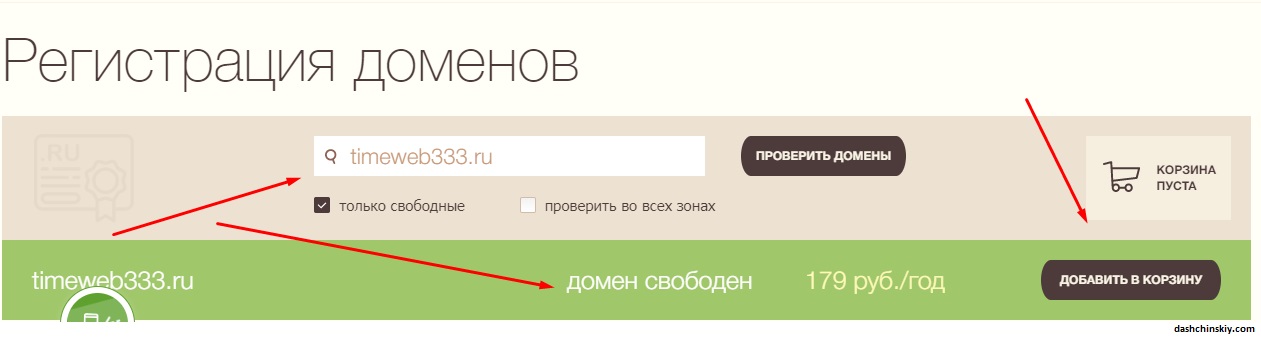 Регистрация домена таймвеб