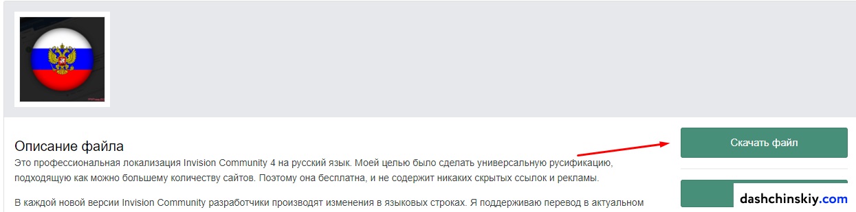 Скачать русификатор