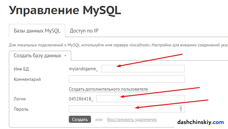 создать базу данных