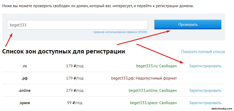 регистрация домена бегет