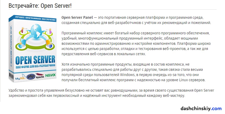 Установка локального сервера (OpenServer)