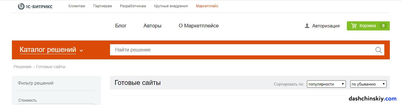 Готовые решения, шаблоны, Битрикс