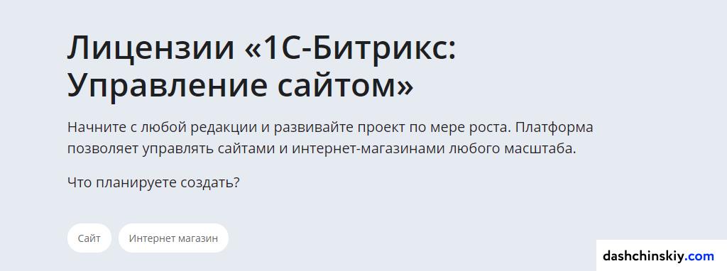 Готовый сайт на Битрикс лицензия
