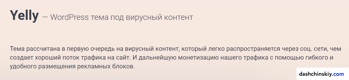 шаблон Yelly
