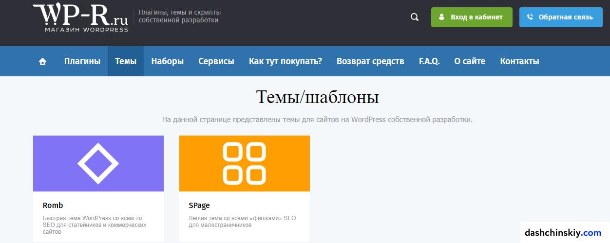 шаблоны Wp-R.ru