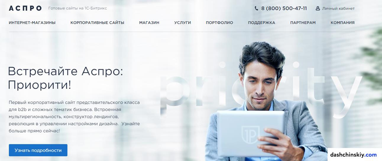 создание сайта аспро